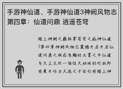 手游神仙道、手游神仙道3神阙风物志第四章：仙道问鼎 逍遥苍穹
