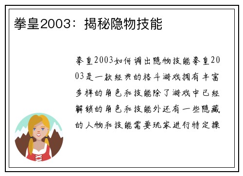 拳皇2003：揭秘隐物技能