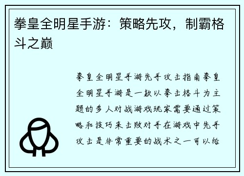 拳皇全明星手游：策略先攻，制霸格斗之巅