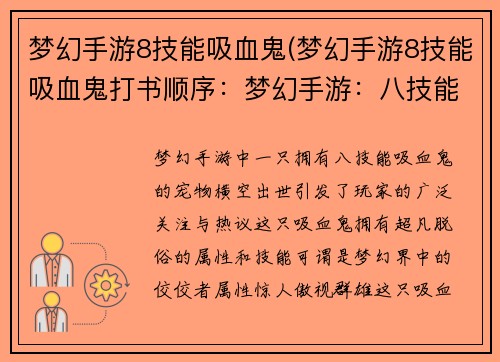 梦幻手游8技能吸血鬼(梦幻手游8技能吸血鬼打书顺序:梦幻手游:八技能吸血鬼横空出世) 梦幻手游8技能吸血鬼(梦幻手游8技能吸血鬼打书顺序:梦幻手游:八技能吸血鬼横空出世)