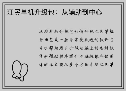 江民单机升级包：从辅助到中心